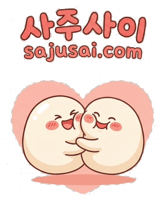 사주사이 로고